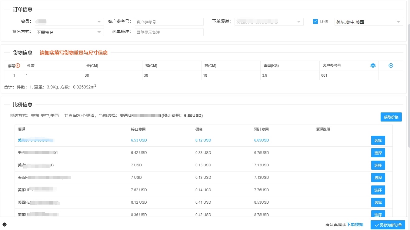 LMS打单系统