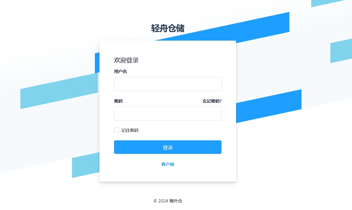  WMS海外仓